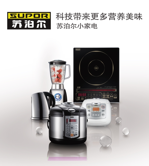 蘇泊爾