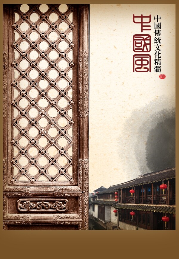 PSD中国风传统文化海报素材下载