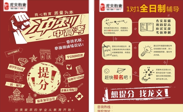 沖刺中高考