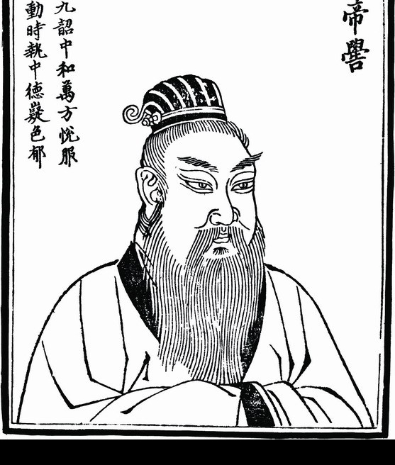 中國(guó)歷史人物高辛帝嚳圖片