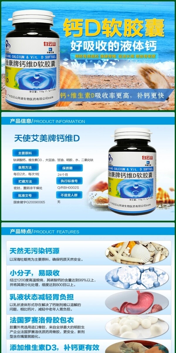 鈣維D軟膠囊
