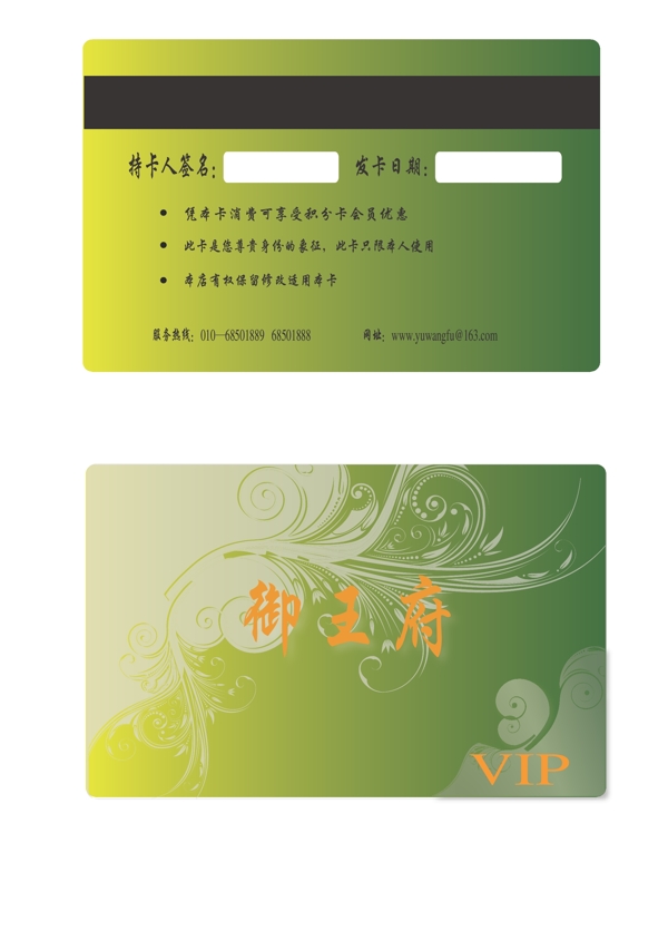 會(huì)員卡圖片