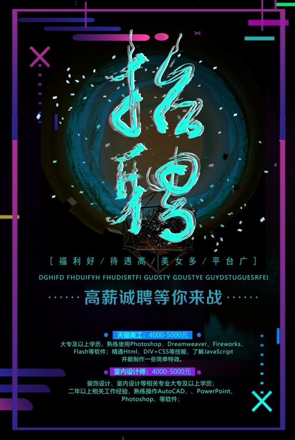 企業(yè)招聘
