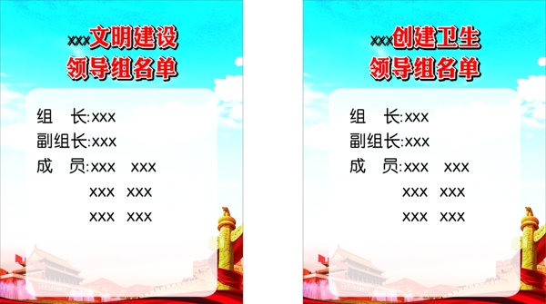 領(lǐng)導(dǎo)組名單