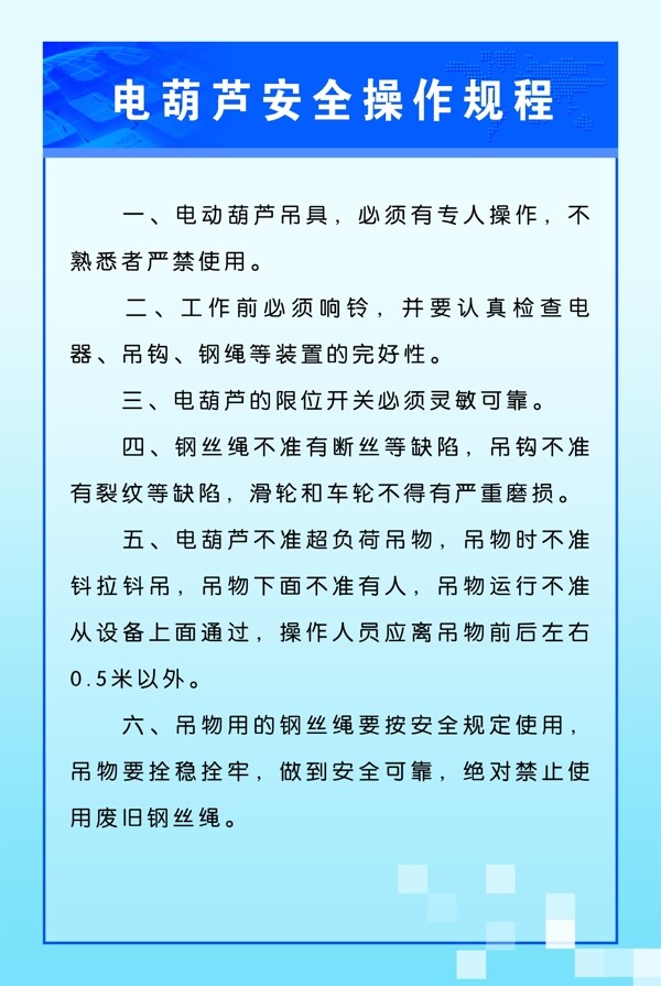 電葫蘆安全操作規(guī)程
