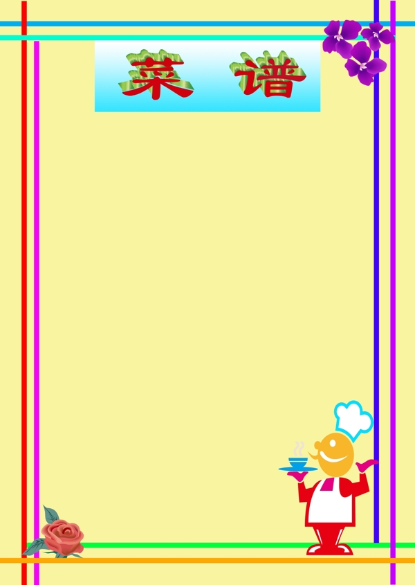 菜譜模板圖片
