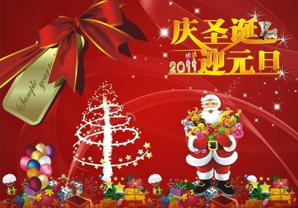 慶圣誕迎元旦