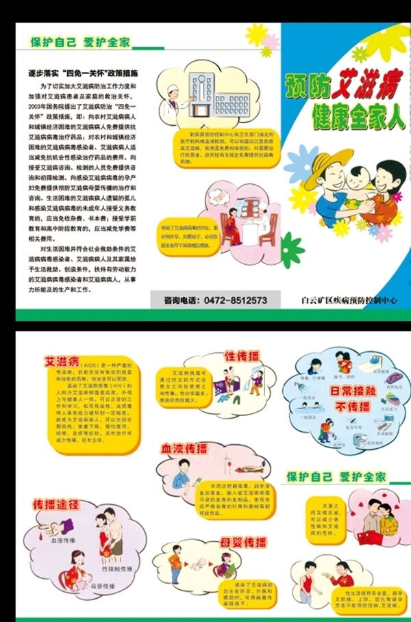 艾滋病