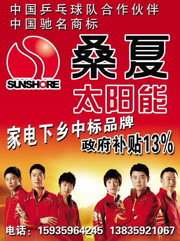桑夏太陽能圖片