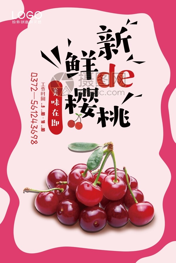 櫻桃水果促銷宣傳海報(bào)