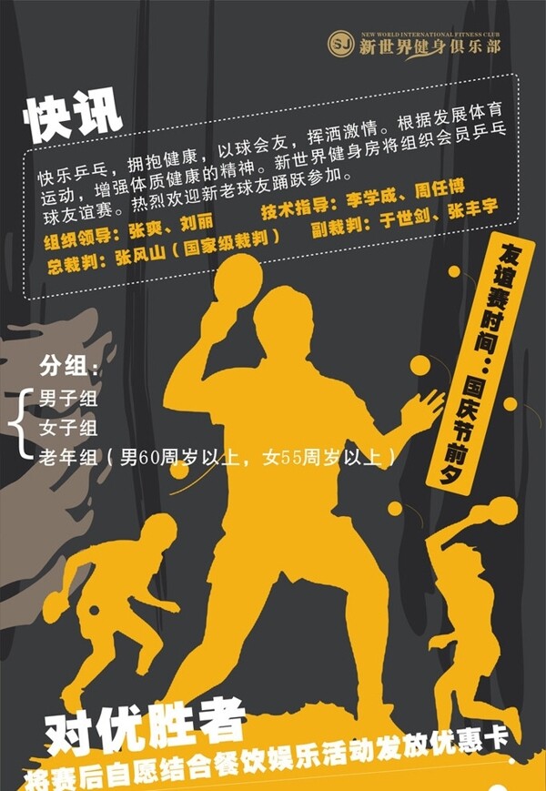 乒乓球海報(bào)圖片