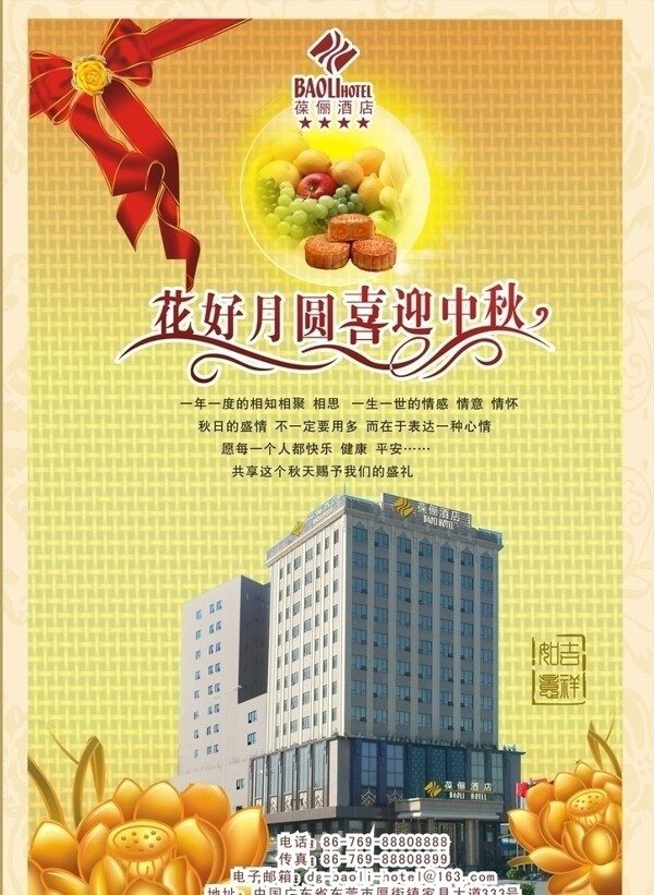 中秋企牌圖片