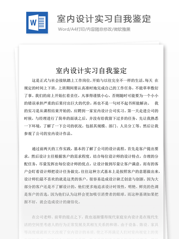 室內(nèi)設(shè)計(jì)實(shí)習(xí)自我鑒定總結(jié)