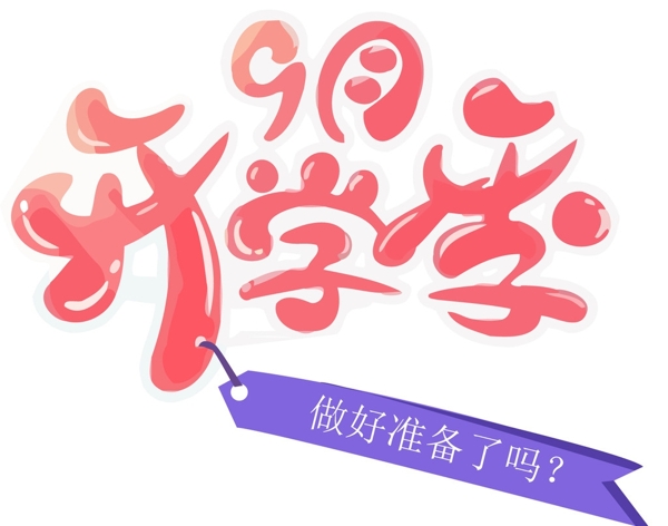 教师节教师节海报教师节促销