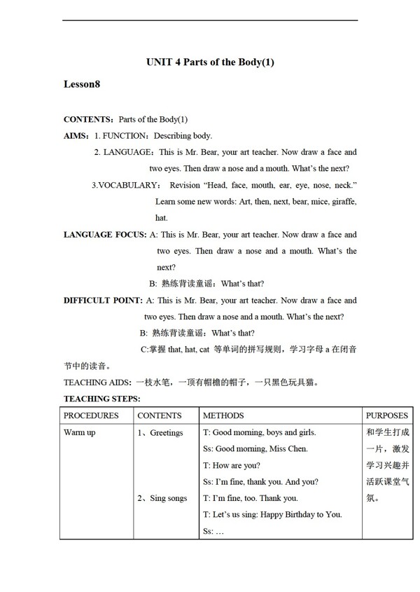 三年級下英語下冊教案unit4lesson8