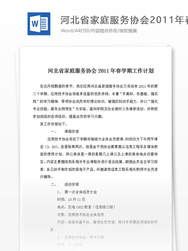 家政協(xié)會工作計劃