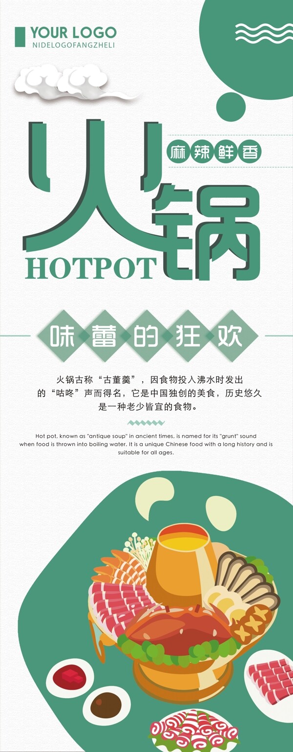 火鍋展架