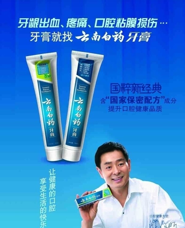 云南白藥牙膏