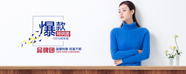990羊絨輪播海報(bào)