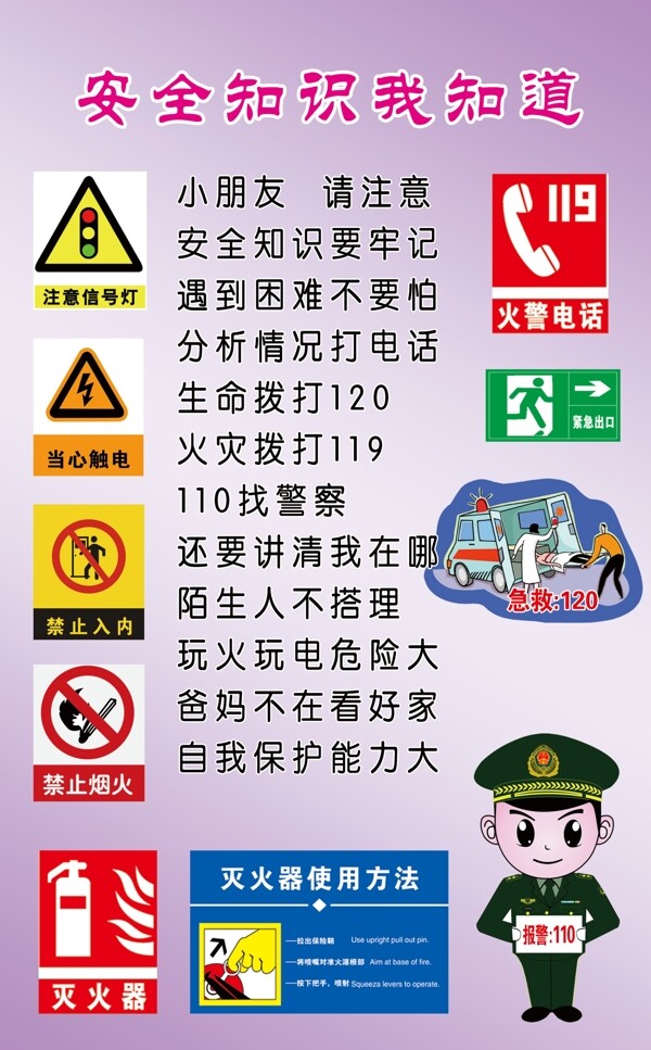 幼兒安全圖片