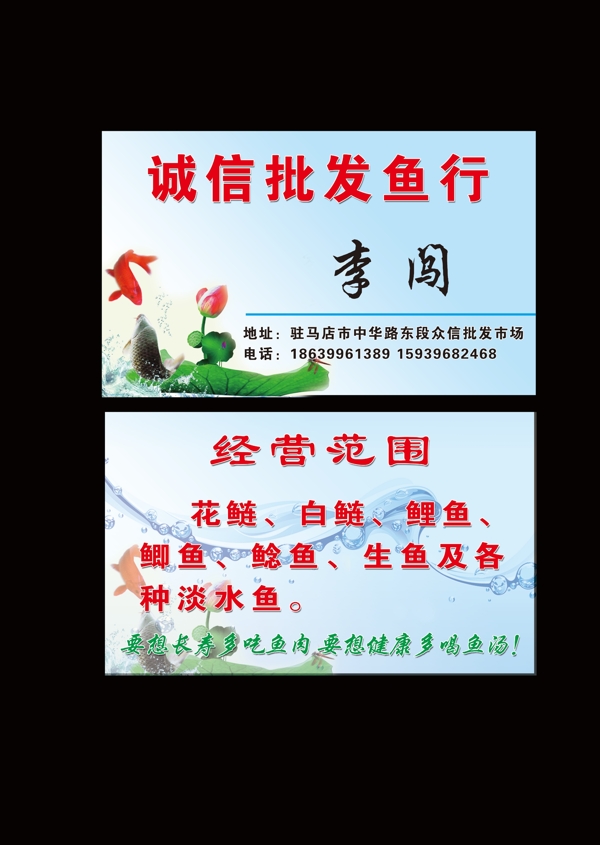 魚名片