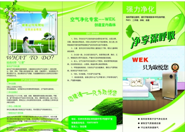空氣凈化器三折頁圖片