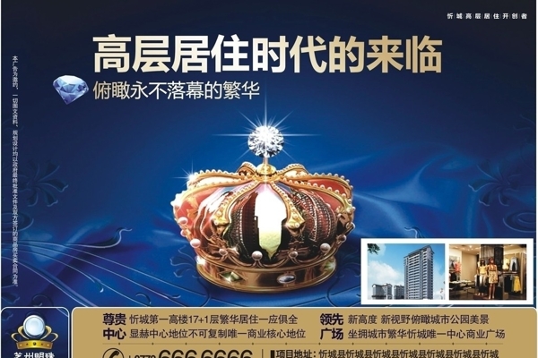 地產(chǎn)海報