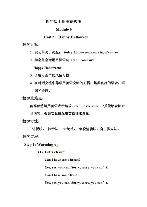 四年級上英語上冊Module6Unit2教案課時訓(xùn)練