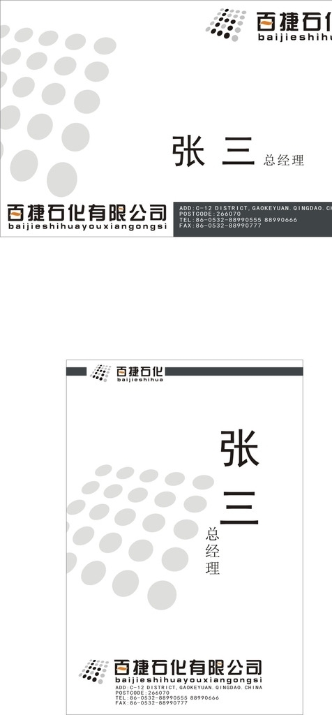 名片設(shè)計(jì)