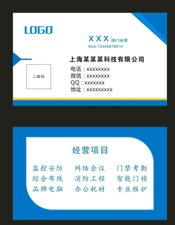藍(lán)色商務(wù)科技名片