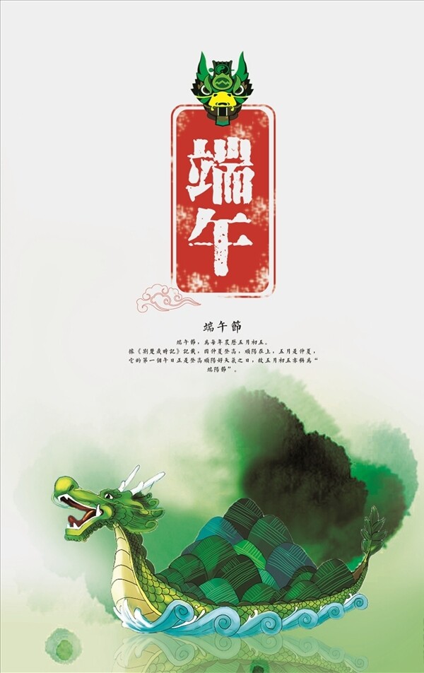 端午