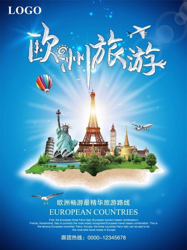 蓝色大气欧洲旅游宣传海报