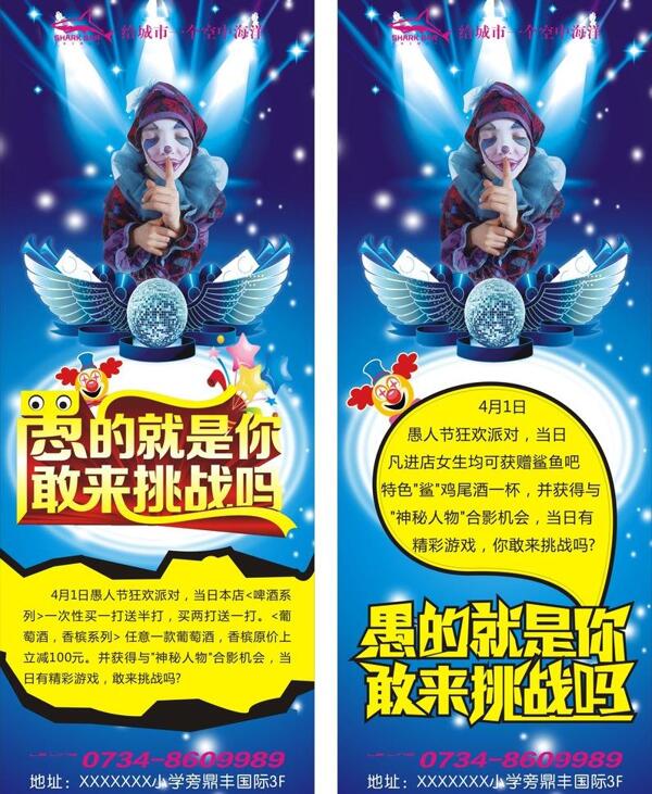 愚人節(jié)展架圖片