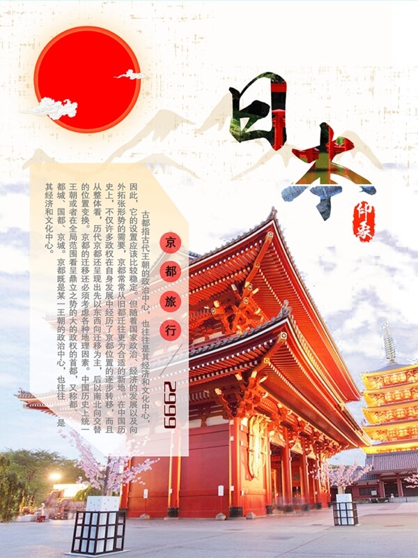 日本京都和风旅行海报