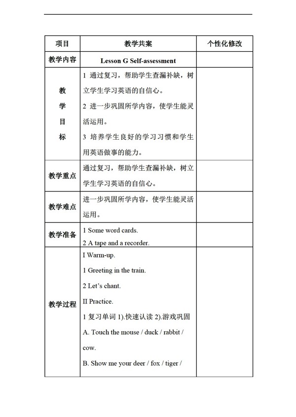 三年級(jí)上英語(yǔ)LessonGSelfassesent教學(xué)案