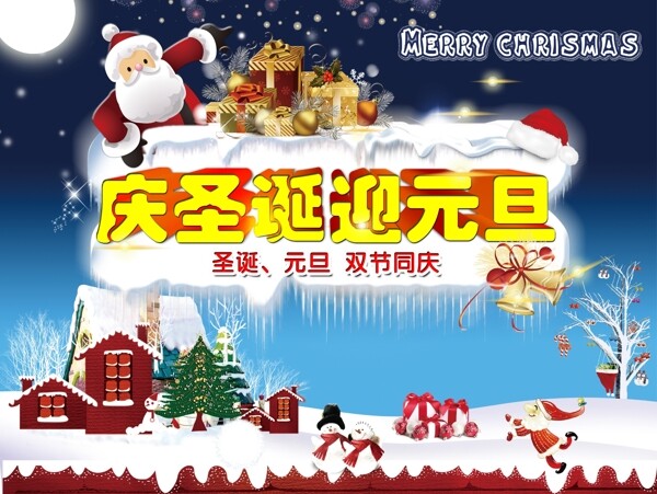 慶圣誕迎元旦圖片
