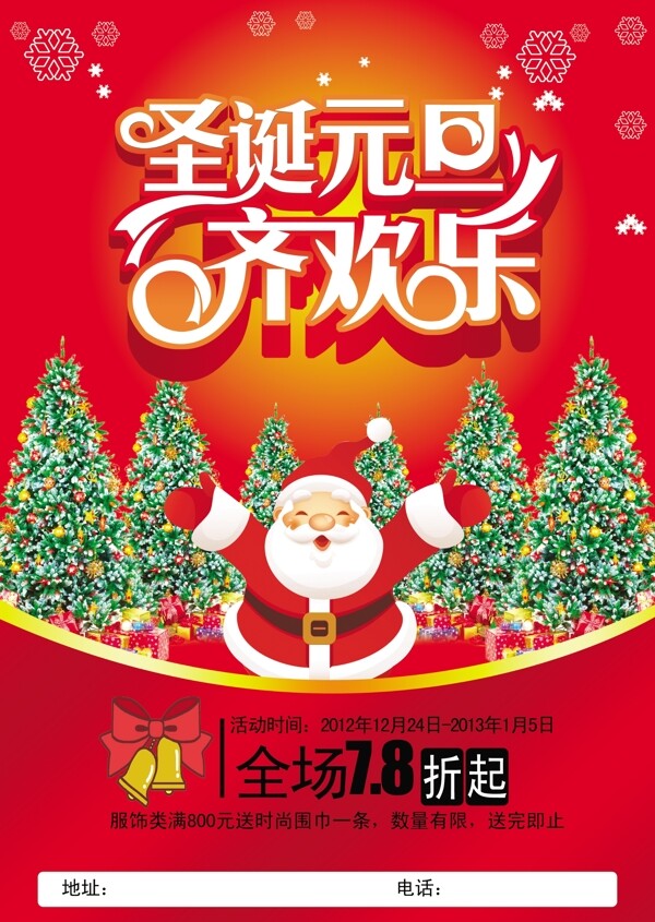 圣诞元旦齐欢乐