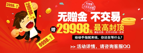 金融或股票贈金活動宣傳