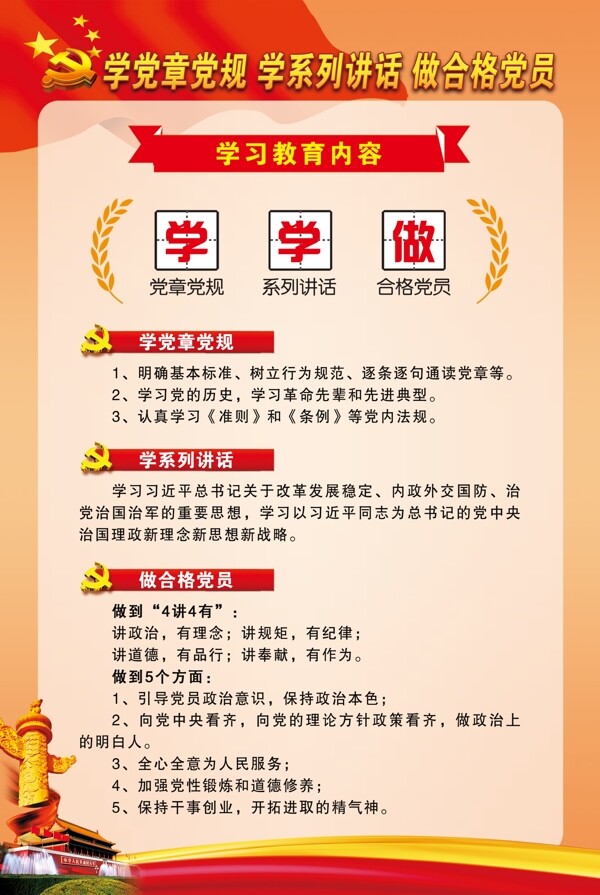 兩學一做