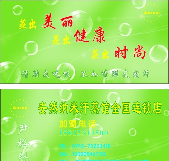 汗蒸館名片圖片