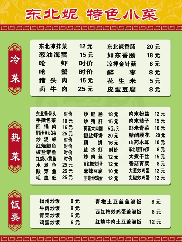 水餃菜單圖片