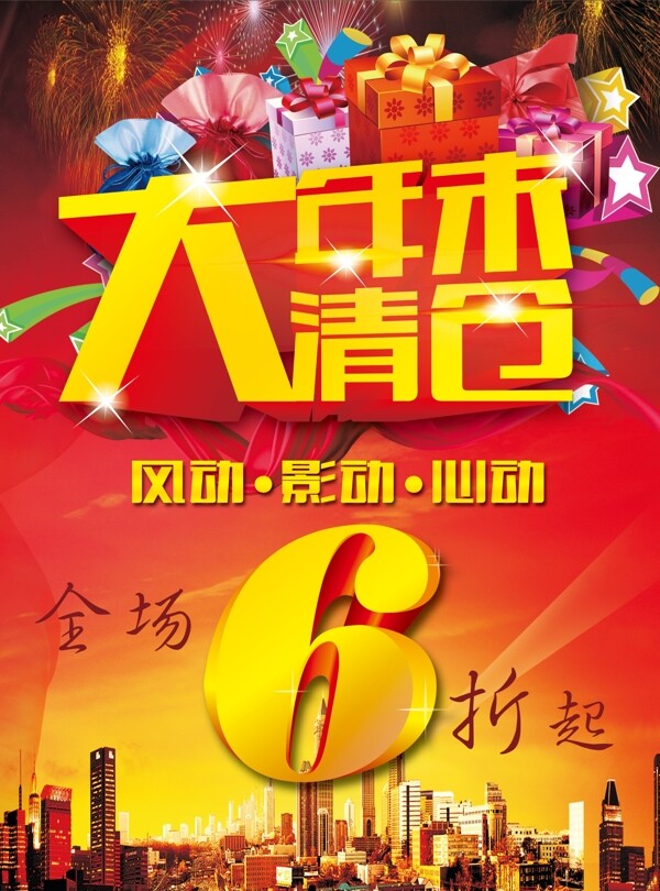 季末清倉海報圖片