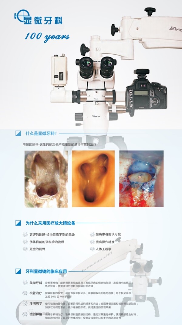 顯微鏡牙科