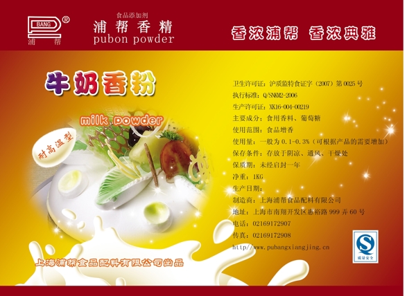 牛奶香精包裝圖片