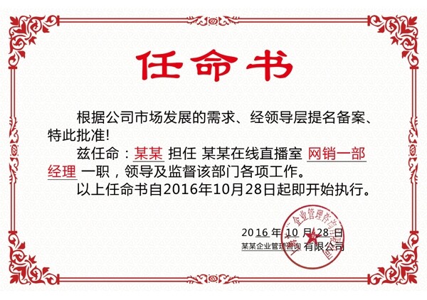 公司任命書(shū)