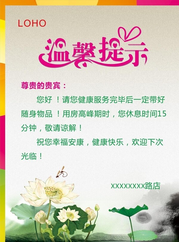 溫馨提示宣傳活動模板設計