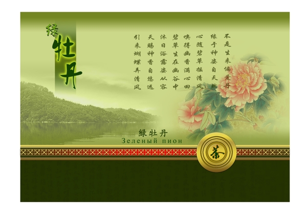 茶包裝圖片