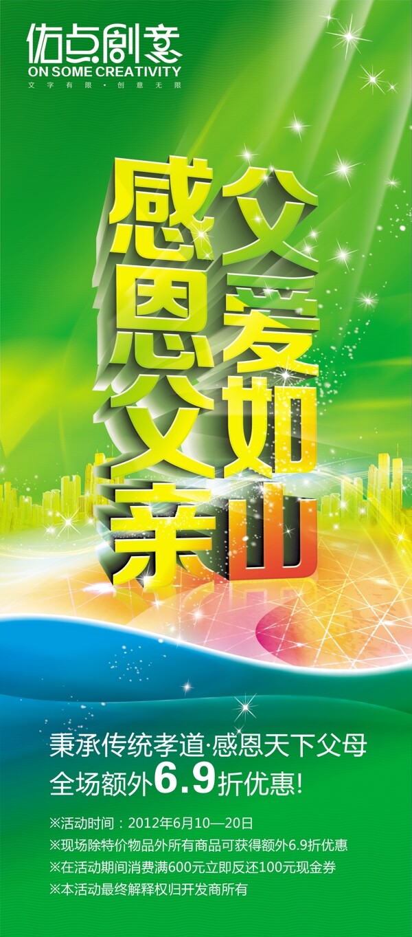 父親節(jié)
