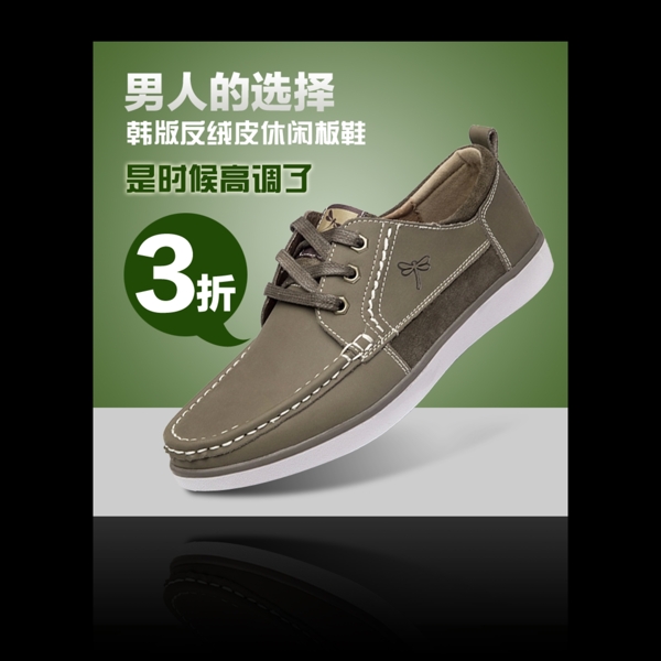 男鞋直通車