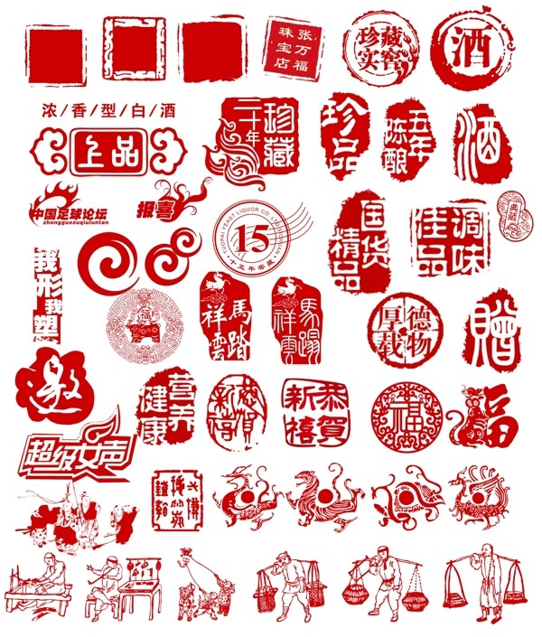中国传统印章集